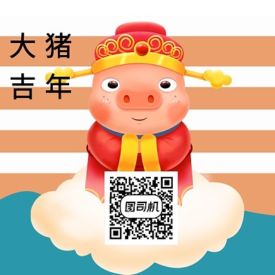 2019猪年大吉二维码
