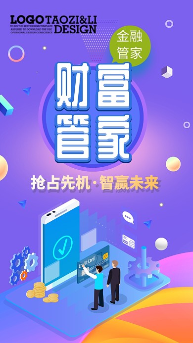 财富金融管理海报