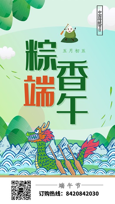 中国传统节日端午节海报