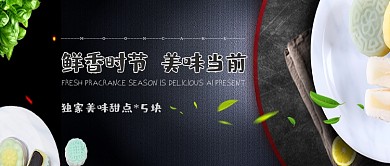 简约创意美食甜点公众号首图