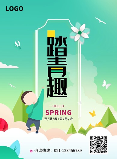 春意春天踏青海报