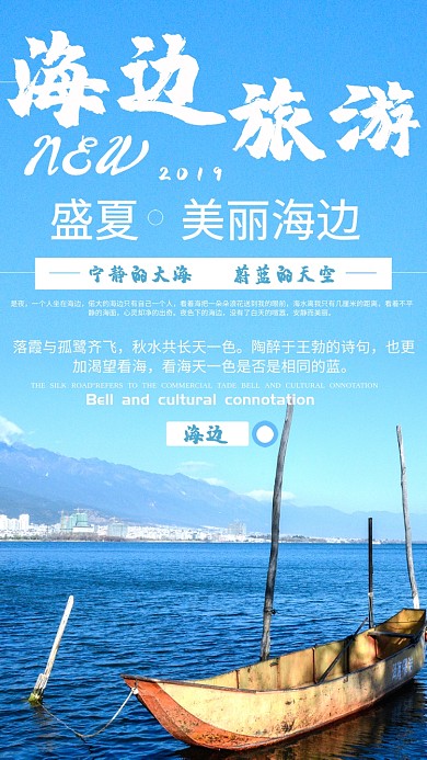 海边旅游夏日手机海报