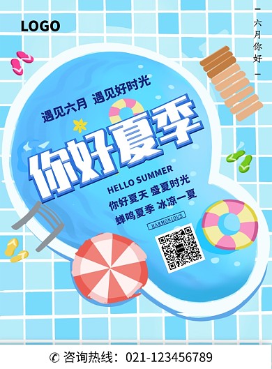 创意时尚六月夏日游泳池海报