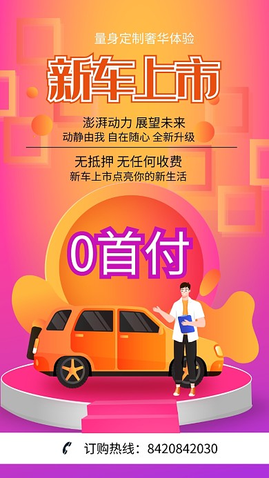 汽车首付贷款手绘海报