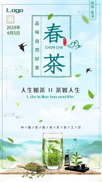 简约清新茶道手机促销海报