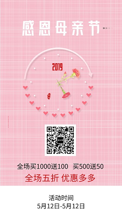 感恩母亲节手机海报