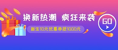 优惠券礼物渐变紫色商务公众号首图