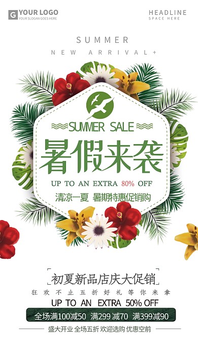 ins简约商场促销活动手机海报