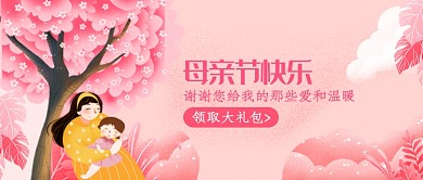 创意粉色母亲节海报微信公众号素材图片