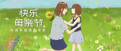 快乐母亲节卡通插画微信公众号素材图片
