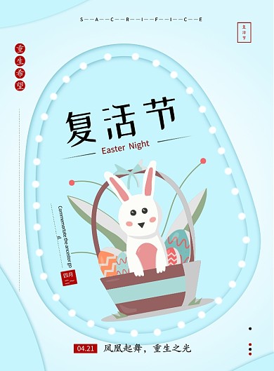 复活节节日兔子蓝白色卡通印刷海报