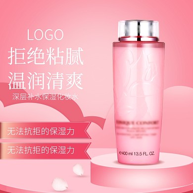 深层补水保湿化妆水淘宝直通车图片