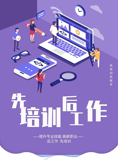 培训就业招聘印刷海报