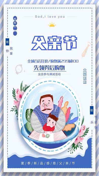 简约父亲节开了6月16宣传海报
