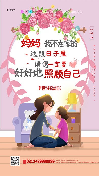 母亲节粉色主题海报