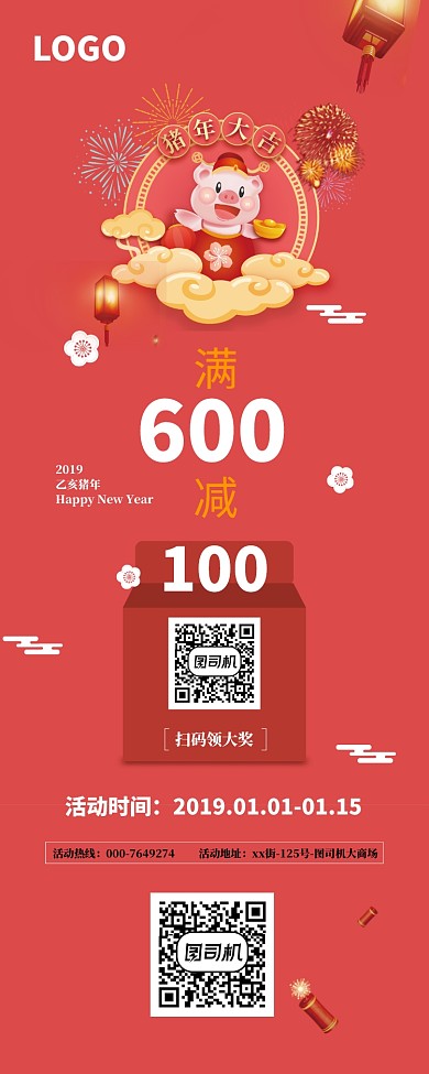 满减活动大促销印刷海报