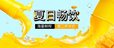 鲜榨夏日饮品合成微信公众号素材图片
