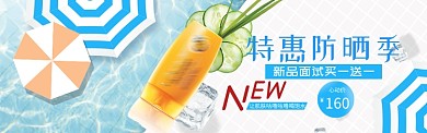 白色防晒质感淘宝banner