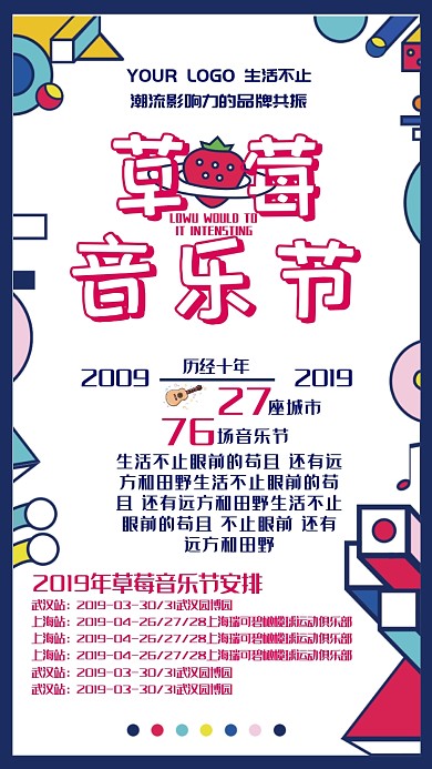 草莓音乐节历经2009-2019海报