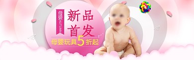 白粉婴儿可爱质感淘宝banner