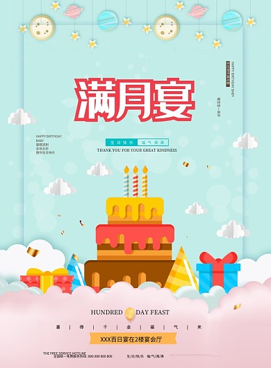 欢乐可爱卡通宝宝满月海报