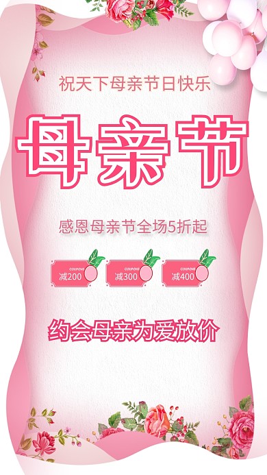 母亲节减价促销广告简约宣传海报
