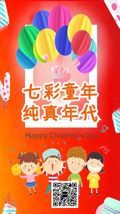 创意卡通可爱儿童节海报