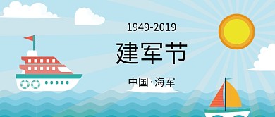 建军节公众号首图