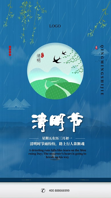 简约古风清明节手机宣传海报