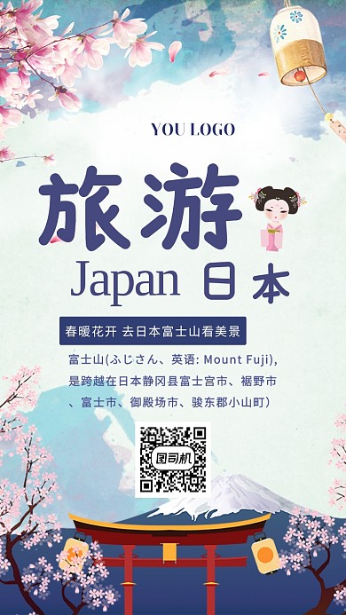 日本樱花富士山旅游海报蓝色可爱