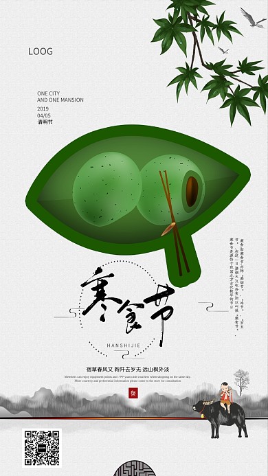中国传统节日寒食节海报
