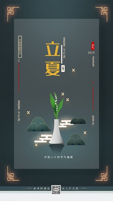 简约立夏中国传统节日宣传海报