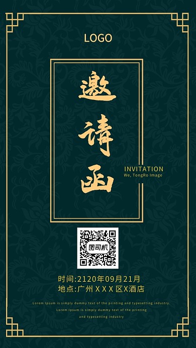 黑色创意邀请函手机海报