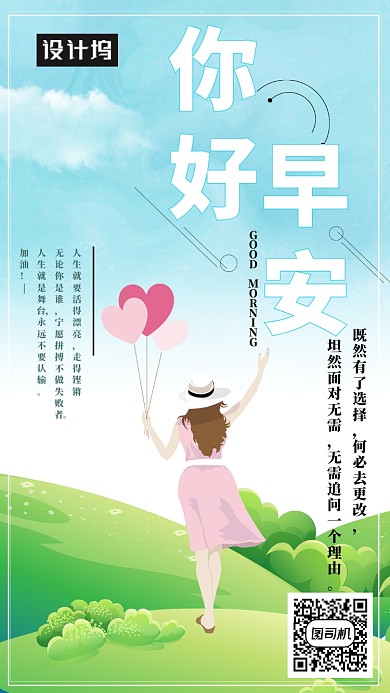 早安小清新创意海报
