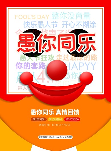 愚人节满减优惠宣传黄色狂欢印刷海报