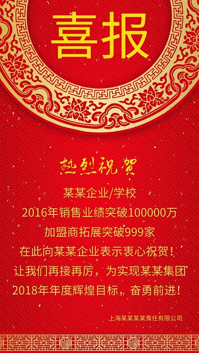 年度喜报手机海报