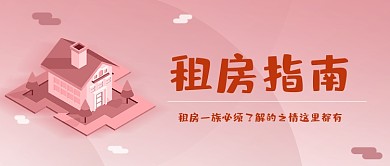 粉色卡通简约公众号首图