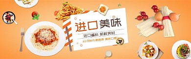 橙色质感淘宝banner