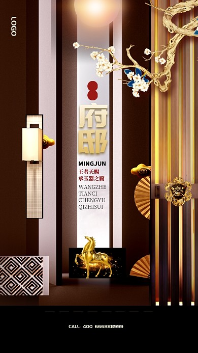 创意高端房产手机促销海报