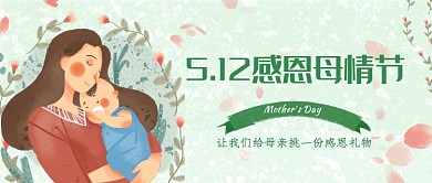 简约5.12感恩母亲节宣传海报微信公众号素材图片