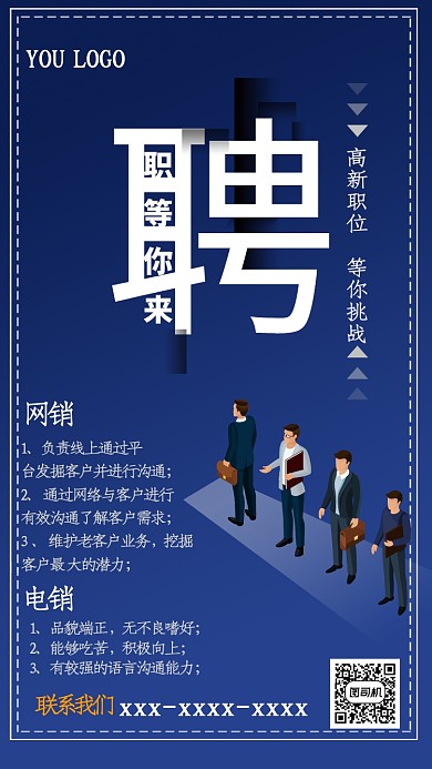 蓝色网销电销招聘手机海报