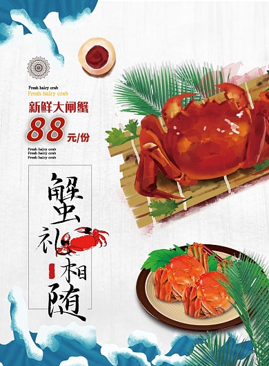蟹礼相随满减优惠大闸蟹白色手绘风印刷海报