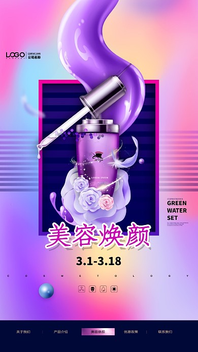 立体创意美妆手机促销海报