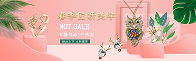 粉色质感淘宝banner