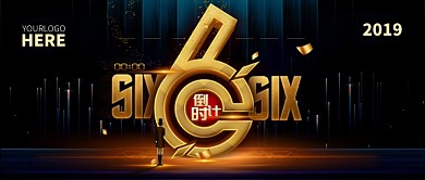 立体创意活动倒计时公众号首图
