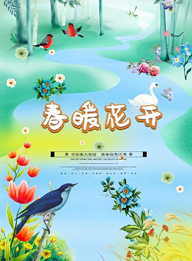 春季创意手机海报