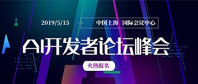 ai开发者论坛峰会公众号首页
