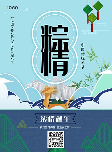 创意时尚端午节粽子海报