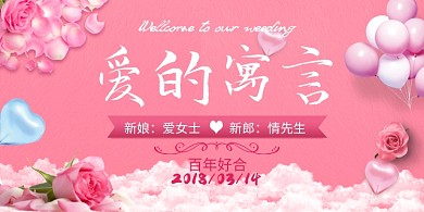 粉色浪漫花束结婚签到展板