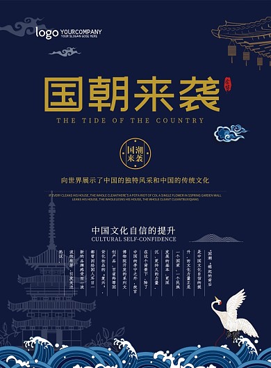 国潮来袭国产化妆品宣传蓝色质感印刷海报